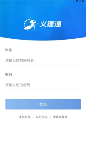 义建通app安卓版下载