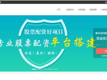 图 股票配资软件系统程序网站平台app开发定制搭建 成都网站建设推广