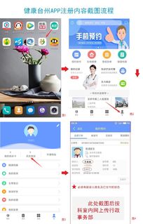 健康台州 app预约挂号支付系统