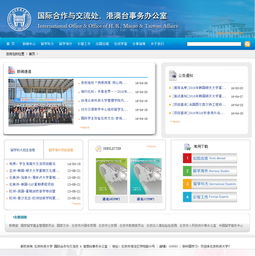 北京科技大学国际合作交流处 企业网站 电商系统开发 app定制开发 小程序开发 网站建设 爱维时空